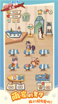 猫咪庄园图2