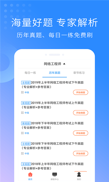 网络工程师题库截图4