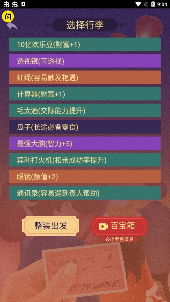 春运模拟游戏图1