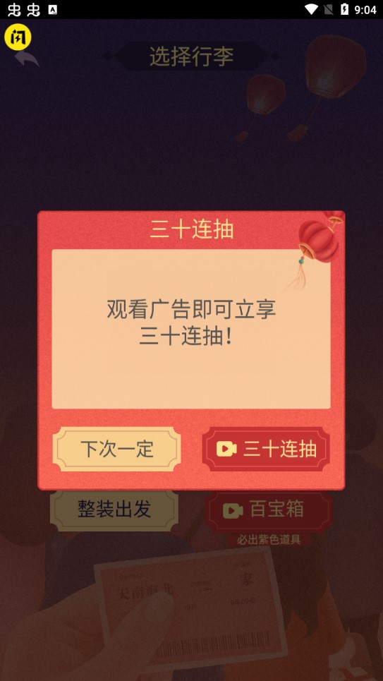 春运模拟游戏图2