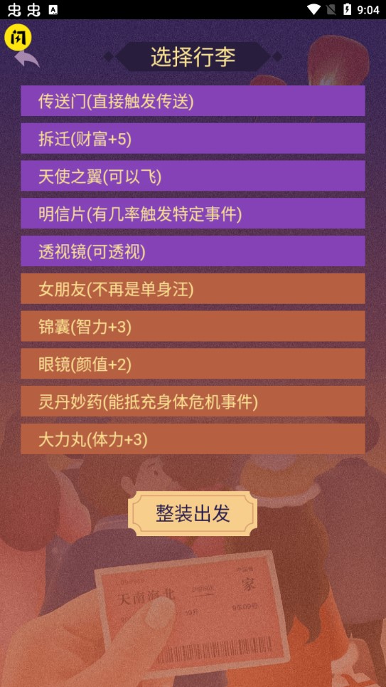 春运模拟游戏图4