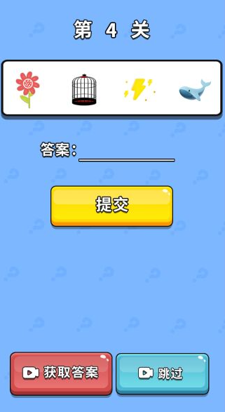 猜图大师游戏安卓版图3