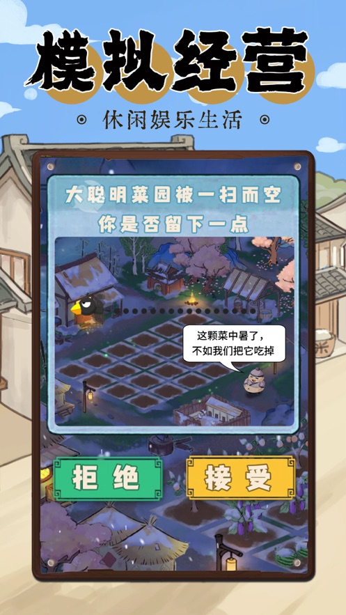 模拟大财主无限元宝版图2