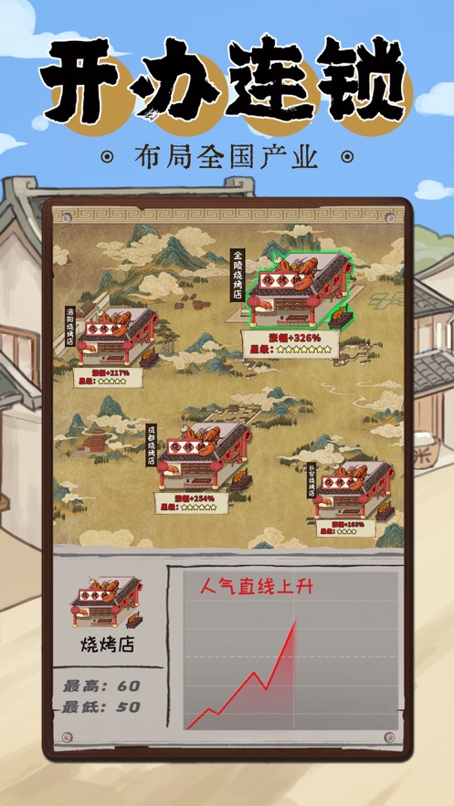 模拟大财主无限元宝版图1
