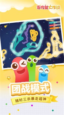 贪吃蛇大作战破解版图3