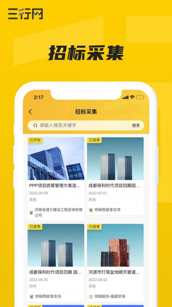 三行网截图1