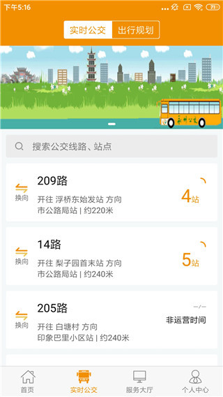 永州公交app最新版