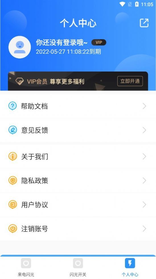 来电闪光精灵app图3