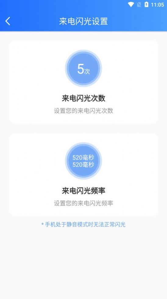 来电闪光精灵app图4