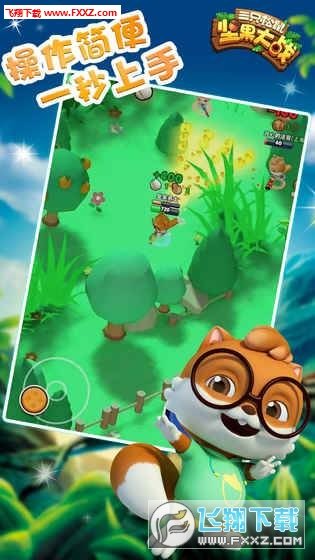 三只松鼠坚果大战安卓版截图4