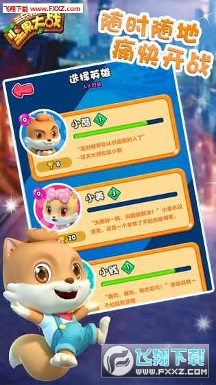 三只松鼠坚果大战安卓版