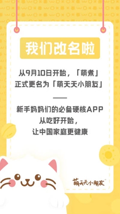 萌天天小朋友图1