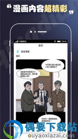 丕丕漫画正版app软件截图1