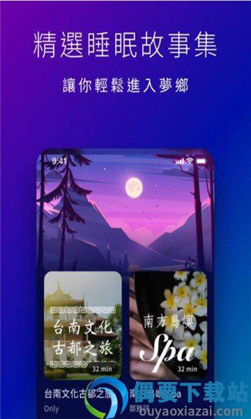 星空睡眠冥想app