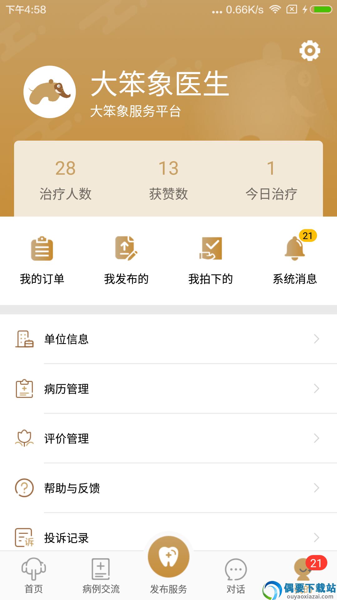 大笨象app图3