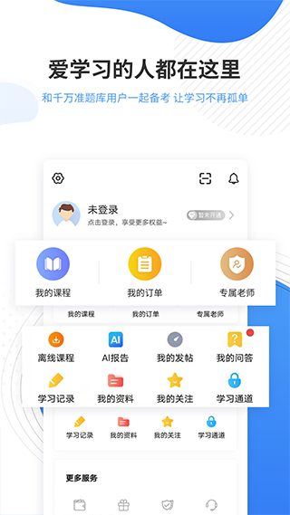 会计准题库app安卓版截图3