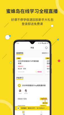 蜜蜂岛图3