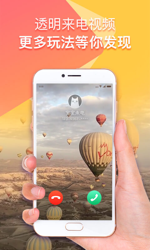 秀来电最新版图4