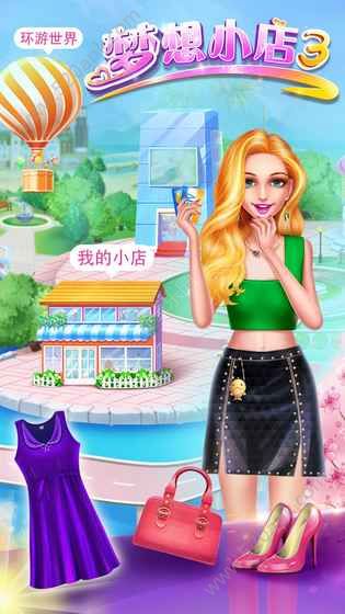 梦想小店图3