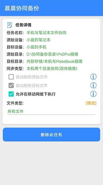晨晨协同备份图2