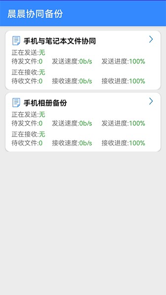 晨晨协同备份图3