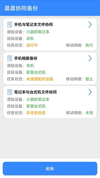 晨晨协同备份图1