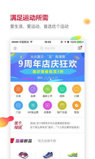 优个运动商城官网版图3