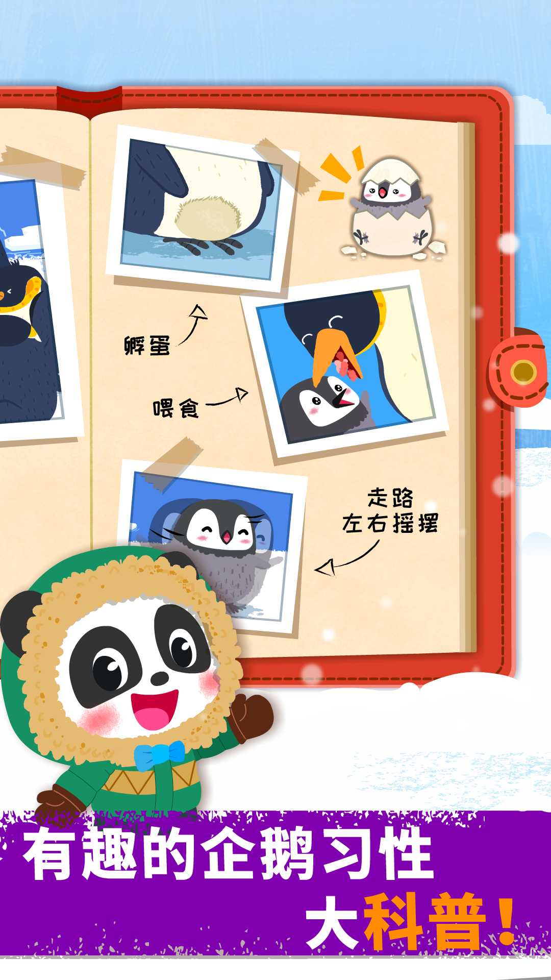 奇妙企鹅部落图2