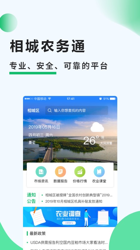 相城农务通图3