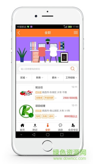 巨多招聘app图1