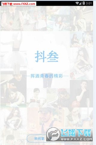 抖叁短视频安卓版图1