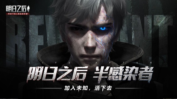 明日之后网易渠道服图1