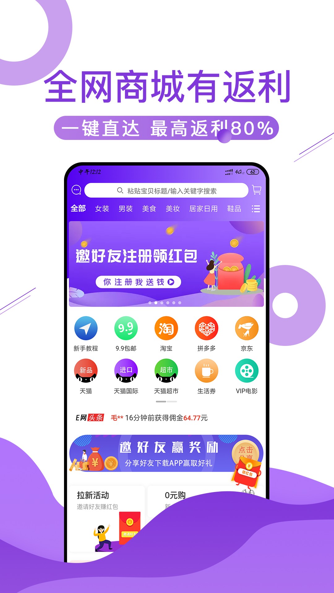 e网惠聚app图1