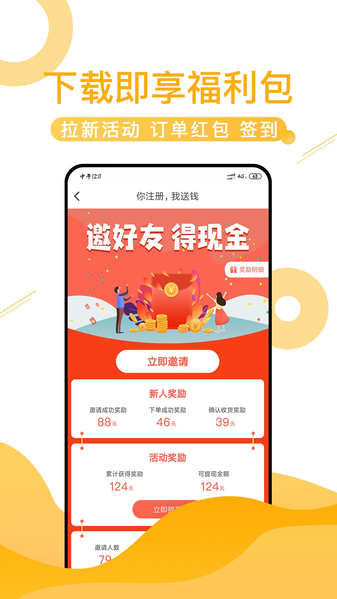 e网惠聚app图2