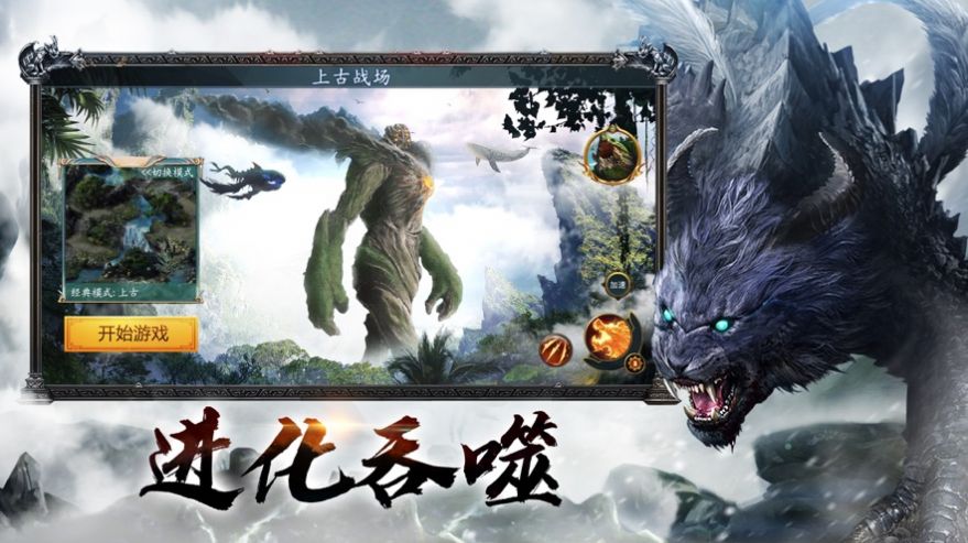 山海经传上古战场手游官方版