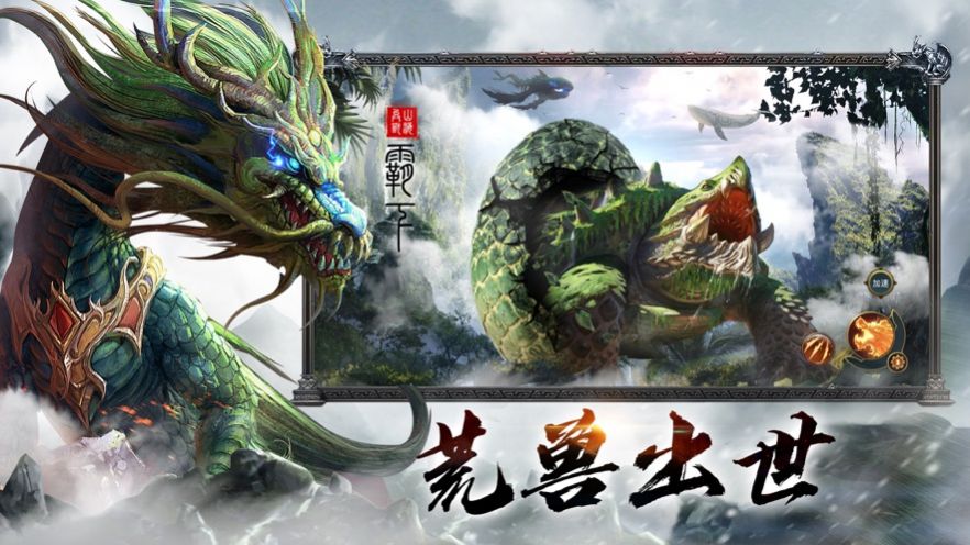 山海经传上古战场手游官方版