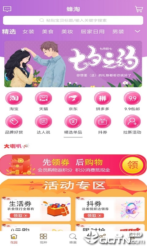 蜂淘图1