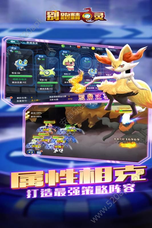 别跑精灵手游官方版最新安卓版图3