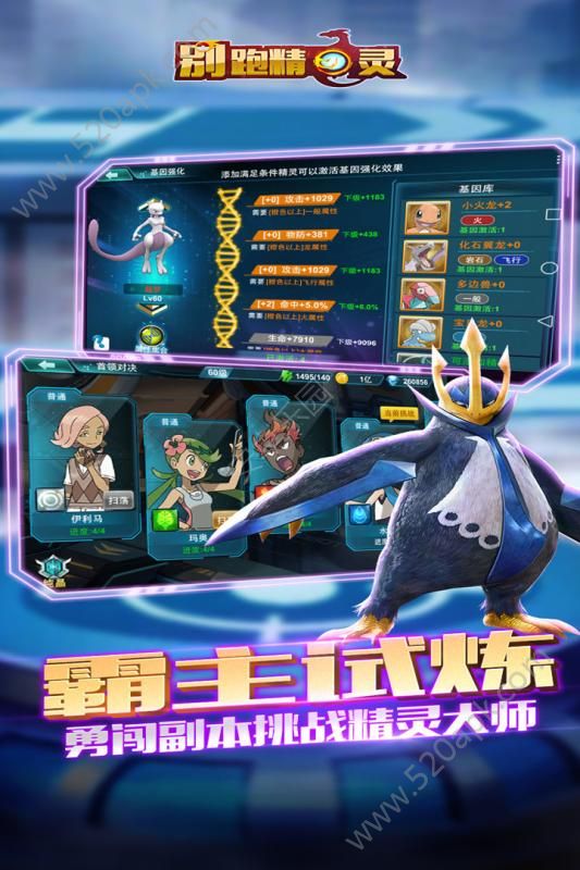 别跑精灵手游官方版最新安卓版图4