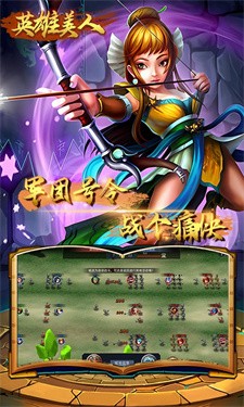 英雄美人手游