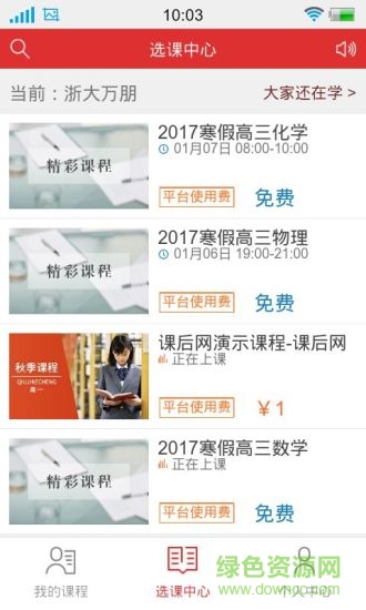 课后网官方版最新版图1