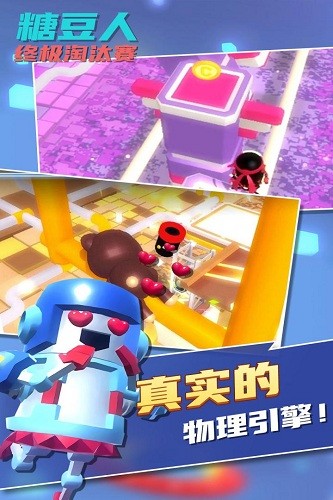 糖豆人淘汰赛手机版