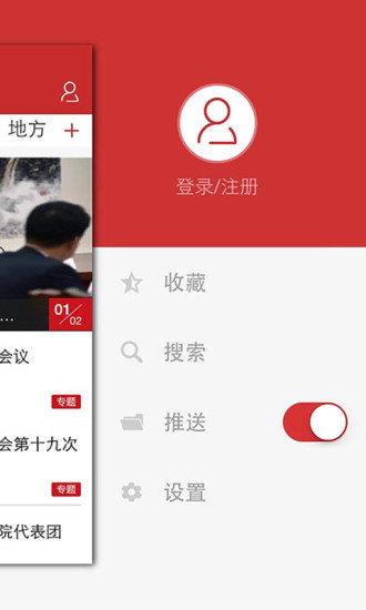 中国人大App官方版图2