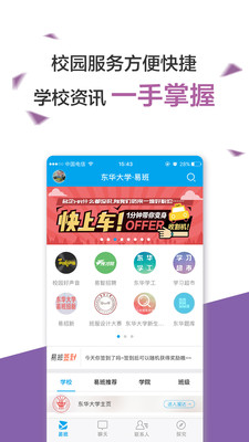 易班app图3