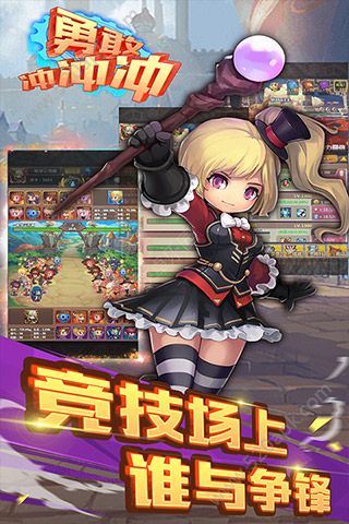 勇敢冲冲冲安卓游戏手机版