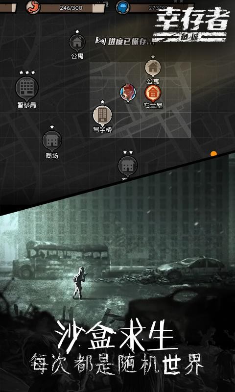 幸存者危机最新版本图4