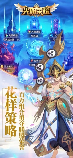 众神荣耀光明手游官方版最新版