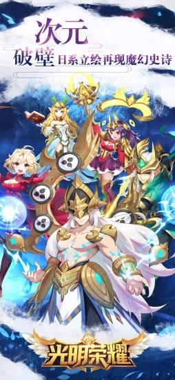 众神荣耀光明手游官方版最新版