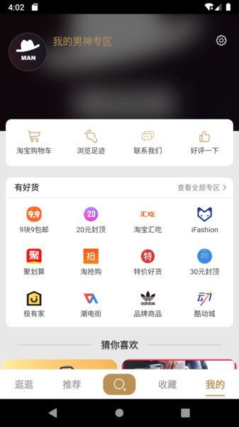 男人穿搭APP官方版图1