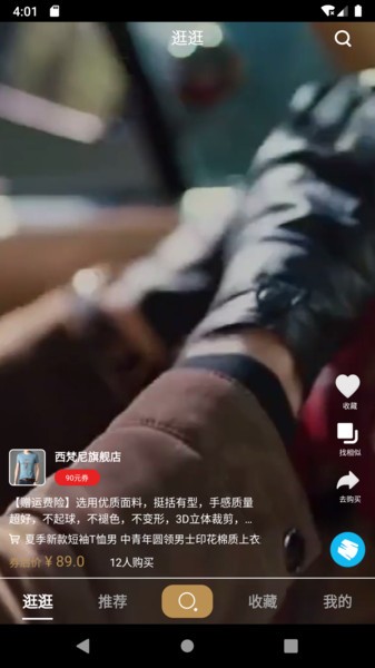 男人穿搭APP官方版图4